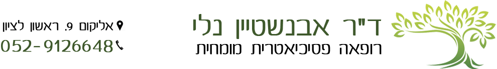 לוגו ד״ר נליה אבנשטיין
